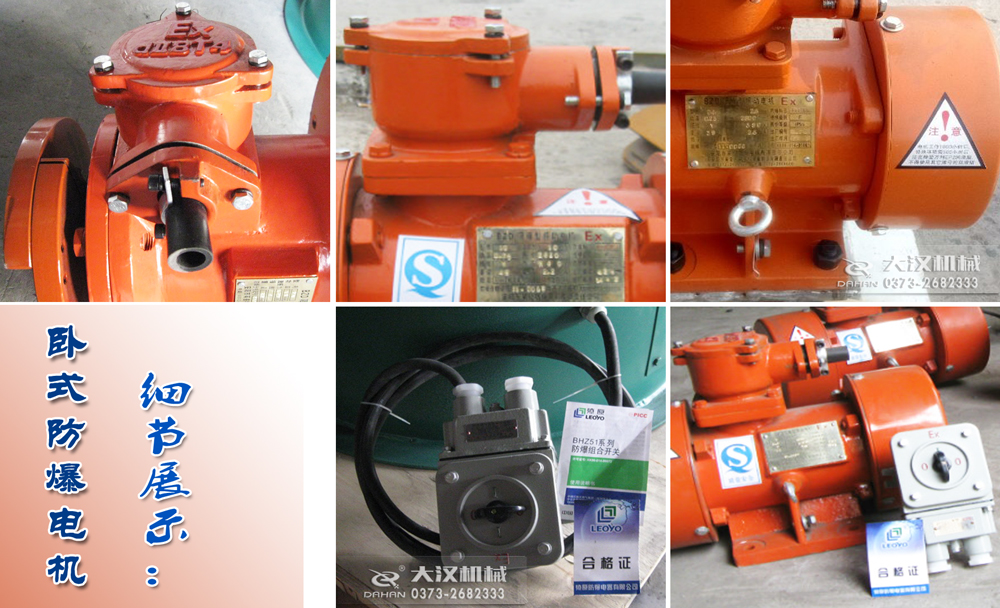 防爆振动电机