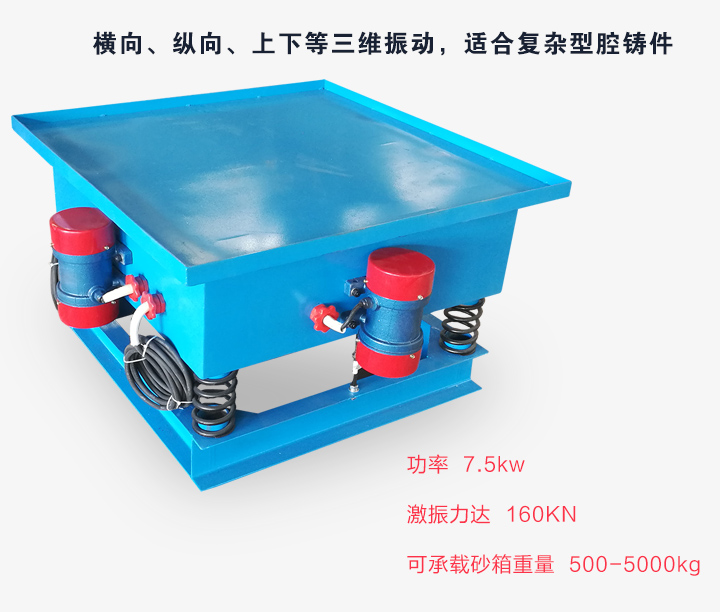 三维振动平台特点